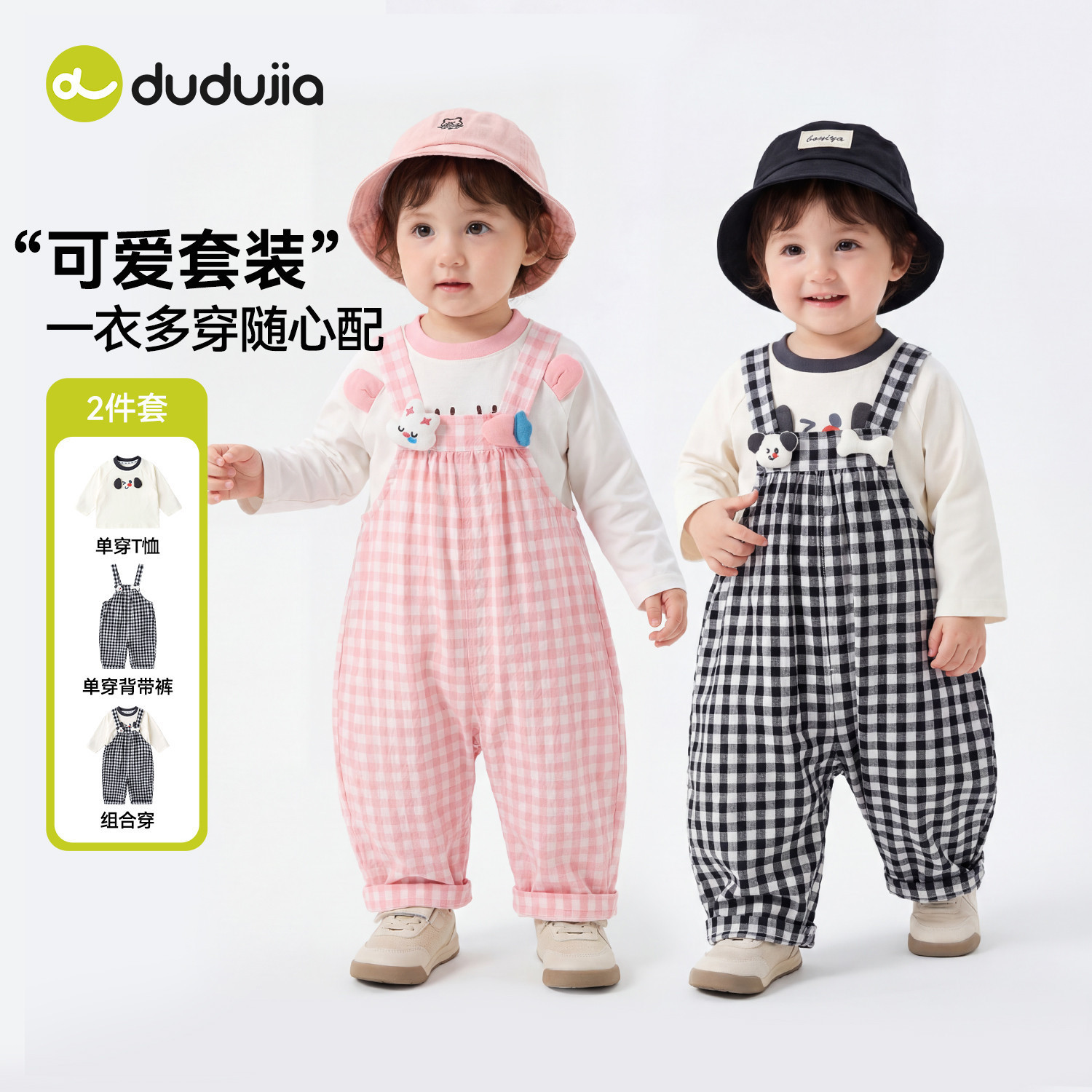 嘟嘟家宝宝套装春季儿童T恤男童裤子春装女童卡通背带裤春款童装