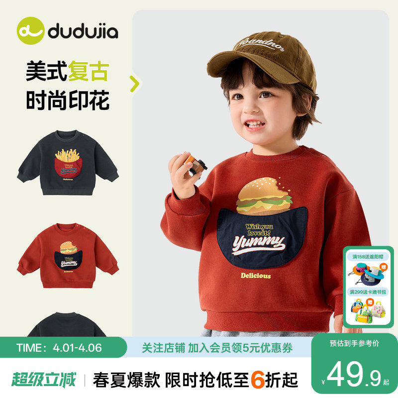 [汉堡薯条]嘟嘟家男童卫衣春季宝宝上衣美式儿童童装2026新款春