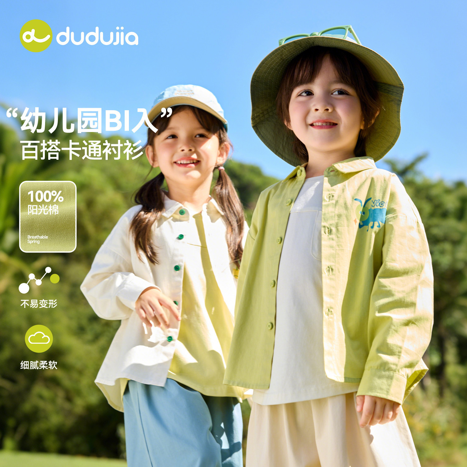 [纯棉]嘟嘟家男童衬衫儿童白色衬衣宝宝外套春季上衣女童童装洋气