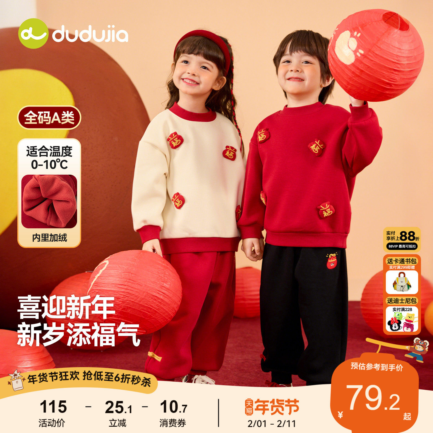 嘟嘟家儿童套装红色男童新年童装宝宝拜年服冬季唐装女童卫衣裤子
