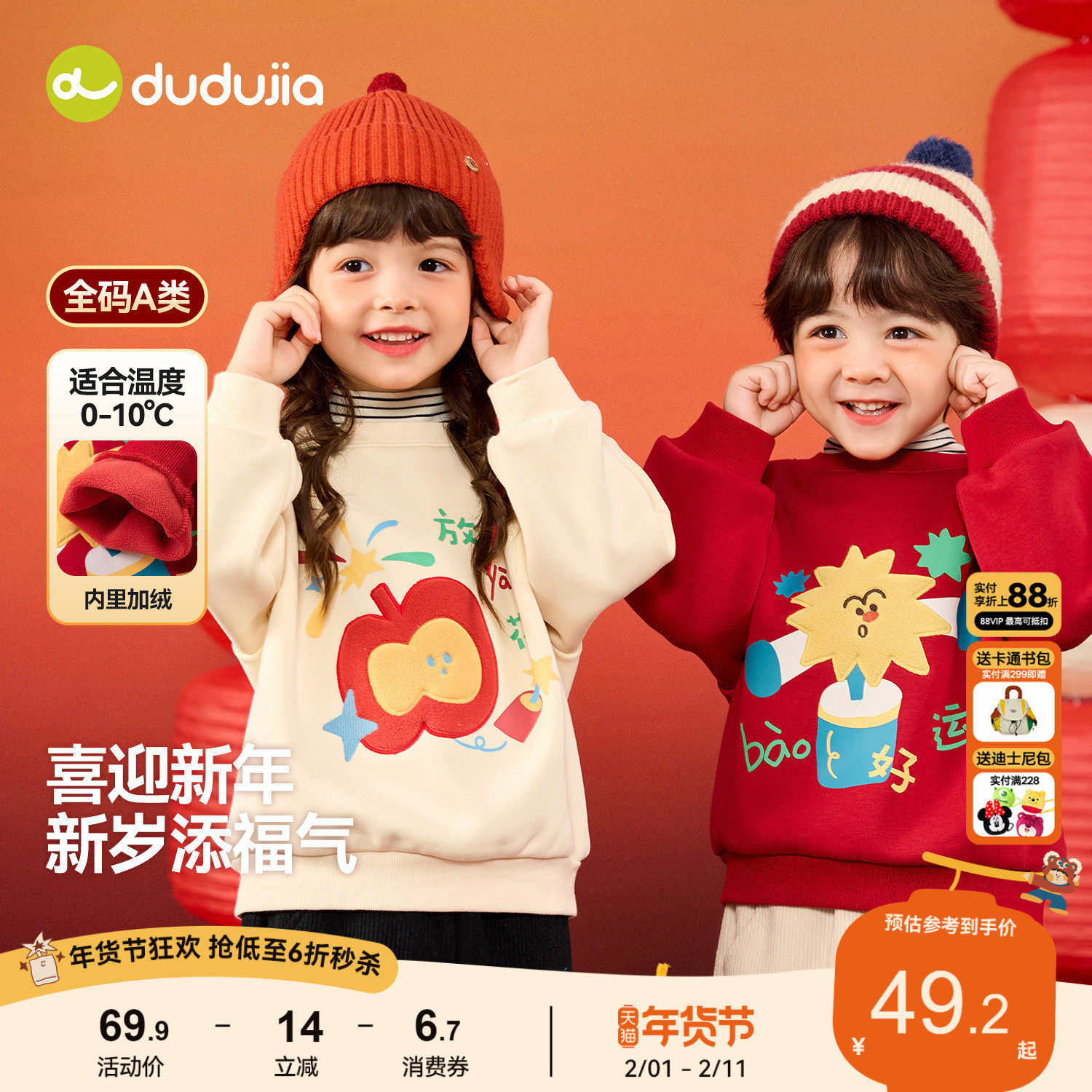 嘟嘟家宝宝拜年服红色新年唐装过年衣服儿童上衣冬季男童女童卫衣