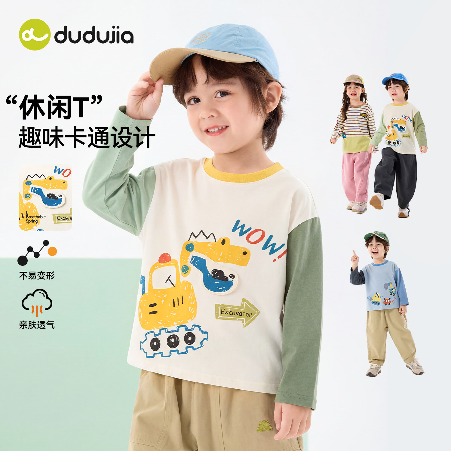 【挖掘机系列】嘟嘟家男童长袖T恤春季儿童上衣女童打底衫宝宝t恤,童装/婴儿装/亲子装,T恤,淘宝优惠券,粉丝福利购,淘宝优惠卷