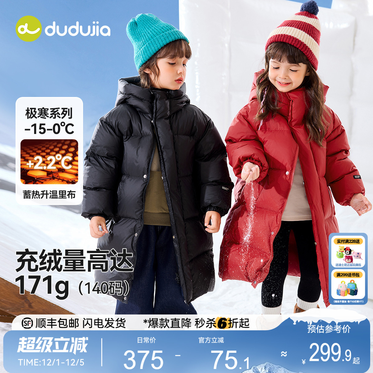 【三防蓄热】嘟嘟家儿童羽绒服中长款冬季男童防寒服宝宝冬装女童