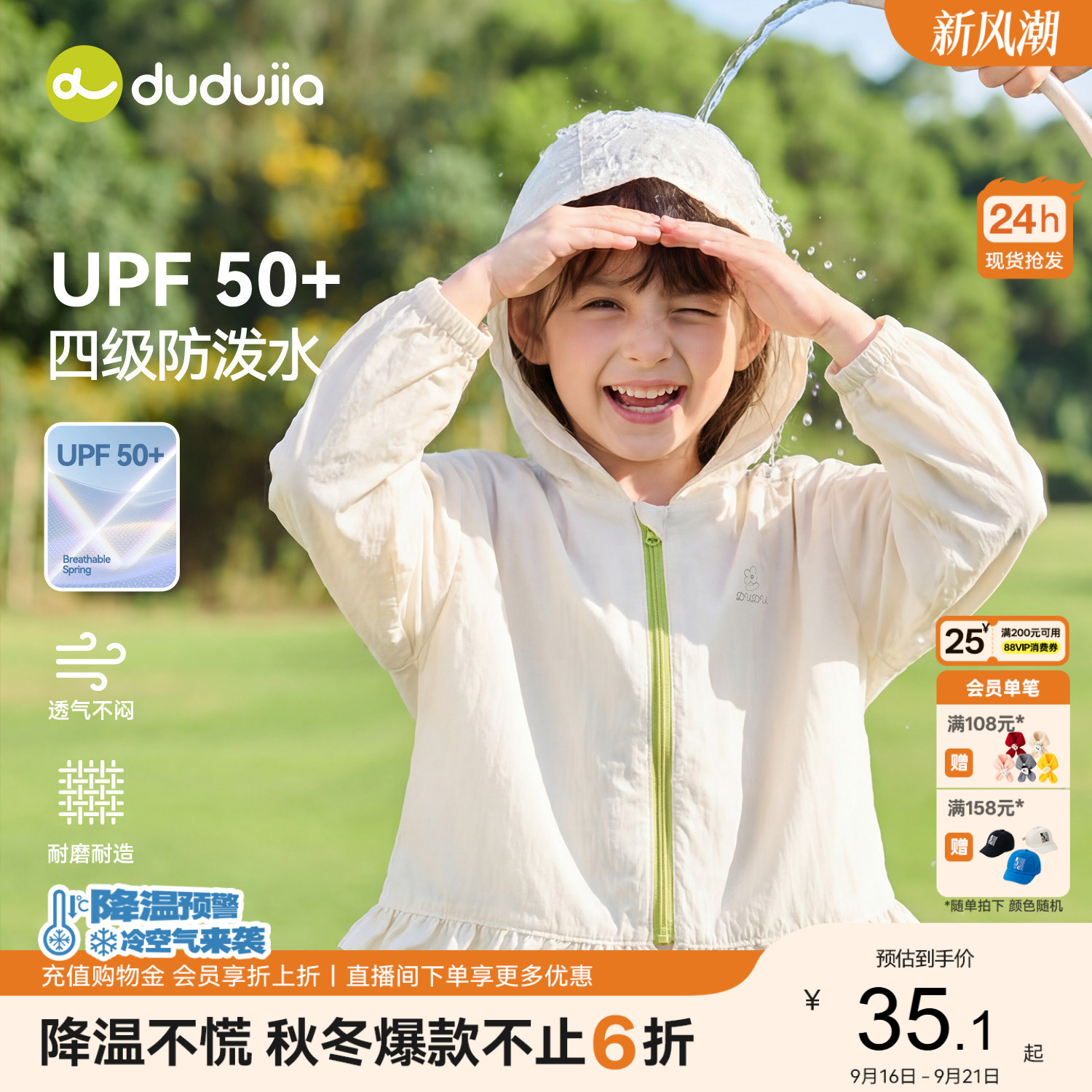 【UPF50+】嘟嘟家女童防晒衣女宝夏季轻薄外套儿童2026新款皮肤衣图片