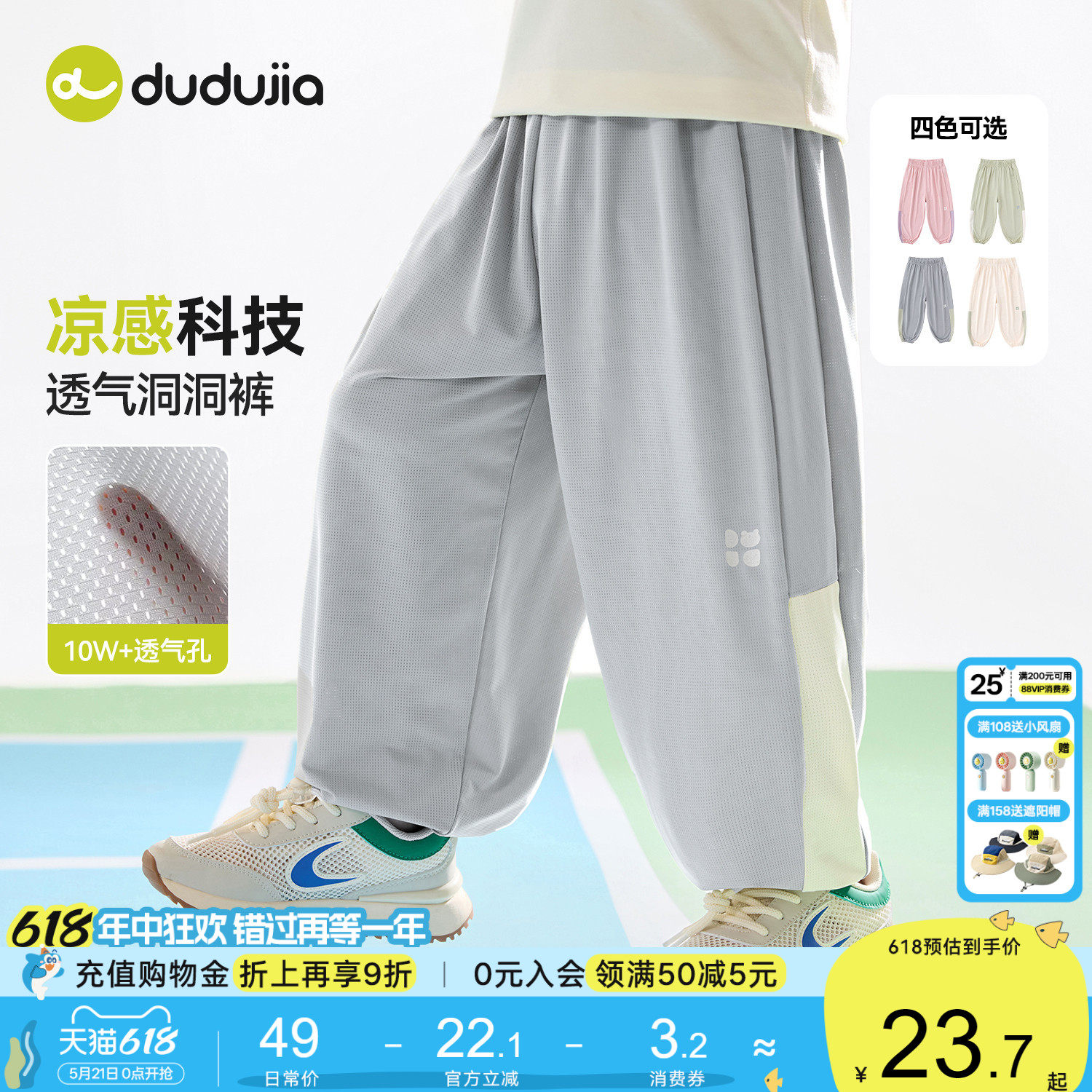 【凉感网眼】嘟嘟家儿童裤子夏季薄款男童物理防蚊裤女童夏装宝宝