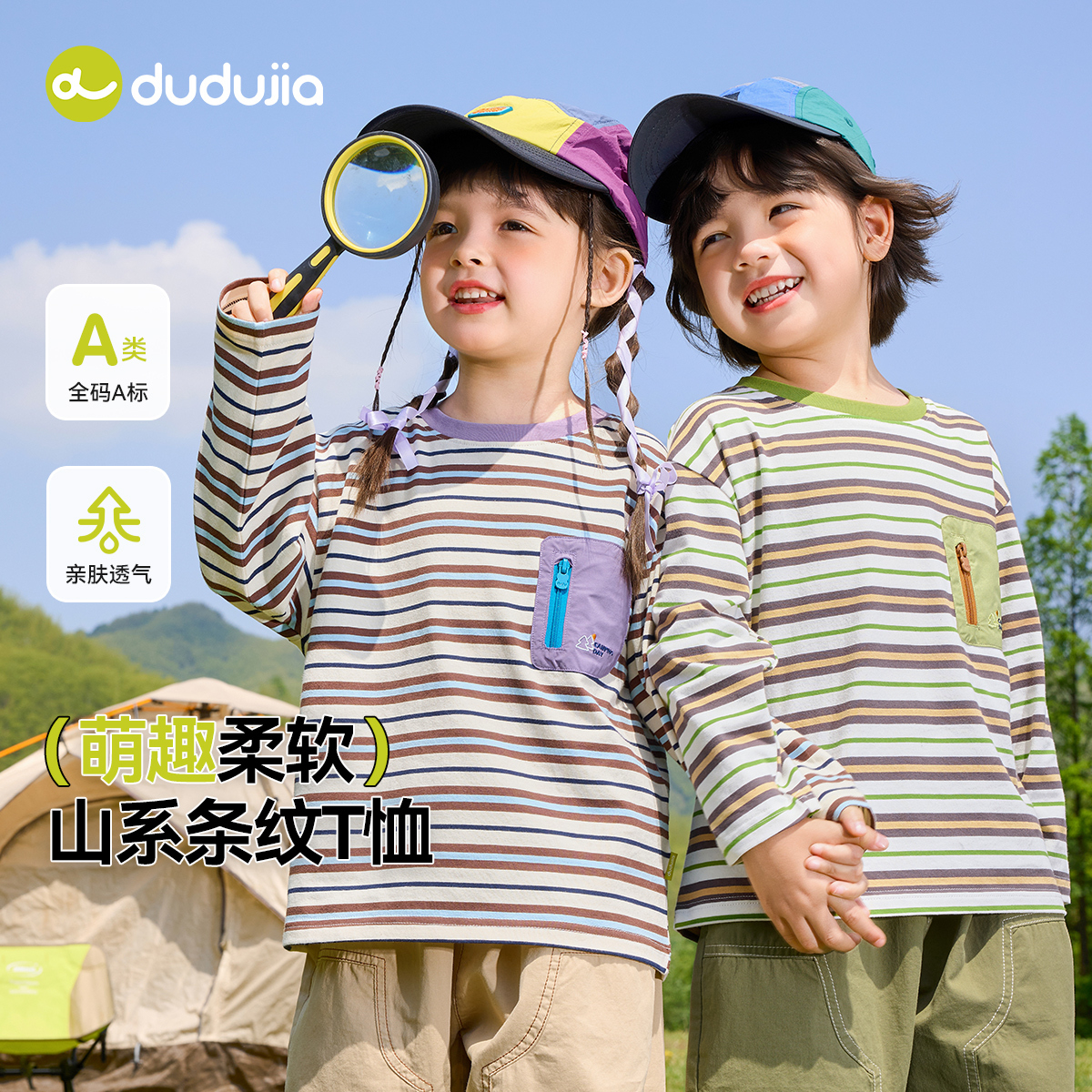 嘟嘟家儿童秋款T恤宝宝条纹撞色上衣秋季男童女童露营风打底衫秋