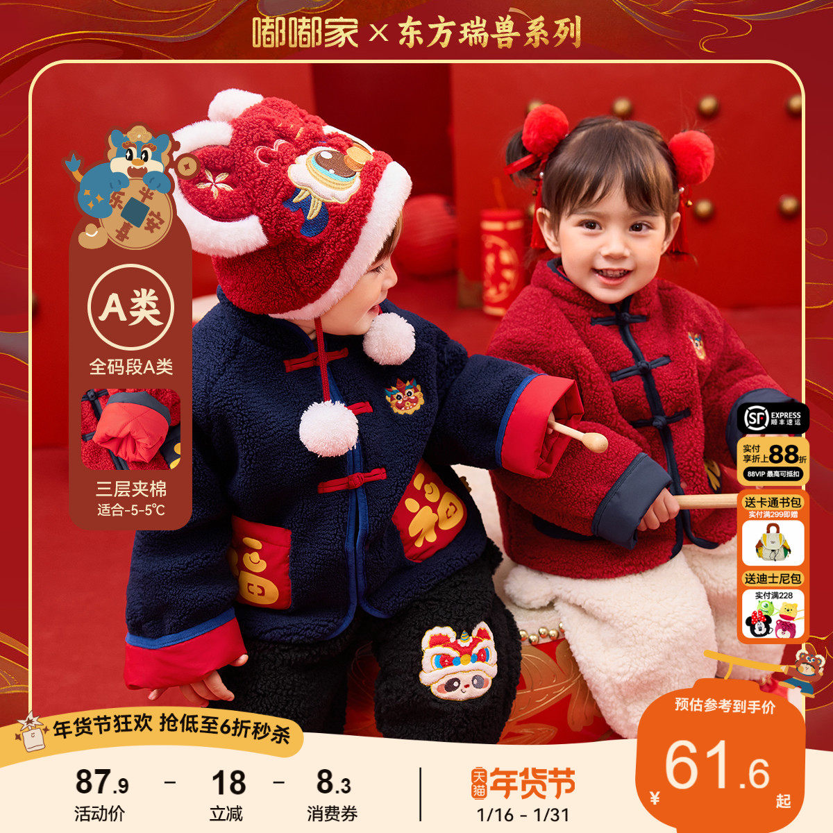 嘟嘟家宝宝新中式唐装儿童拜年服外套男童新年红外套女童国风冬装,童装/婴儿装/亲子装,唐装,淘宝优惠券,粉丝福利购,淘宝优惠卷