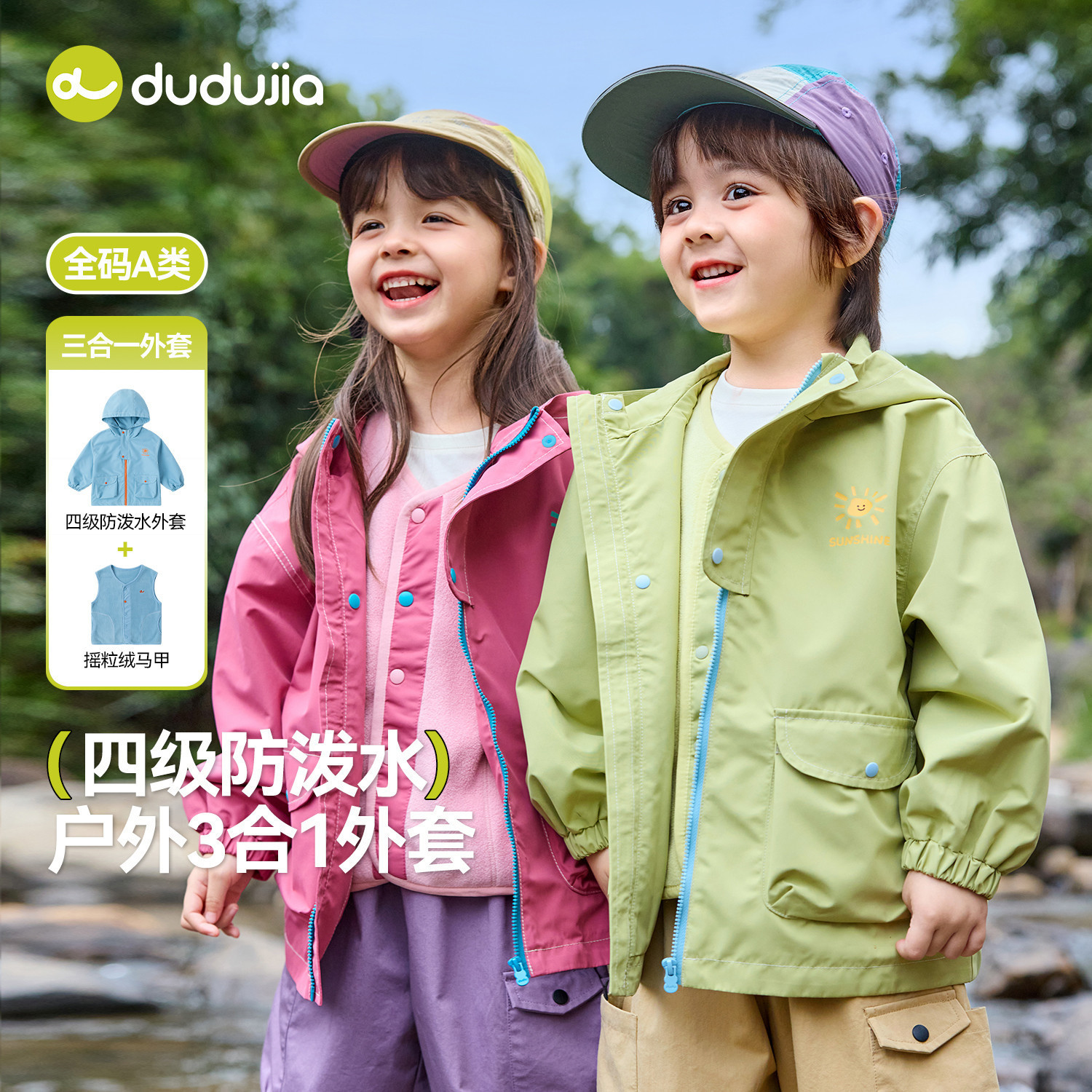 【一衣三穿】嘟嘟家儿童外套春秋男童女童衣服防泼水宝宝户外春装