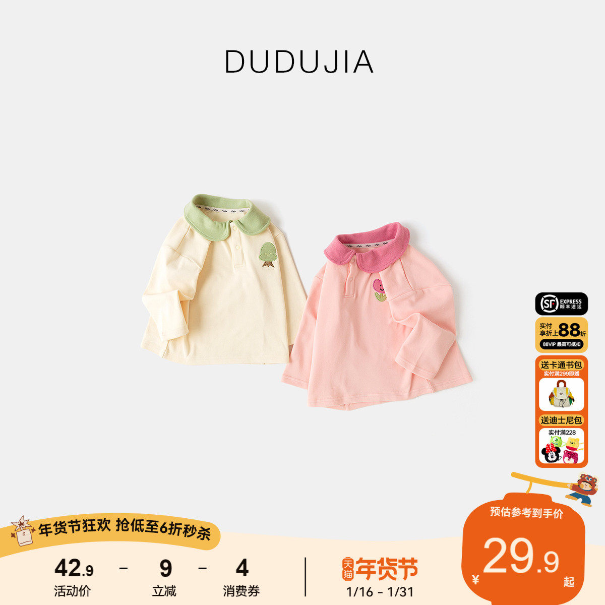 嘟嘟家童装宝宝打底衫春秋儿童T恤娃娃领春季男童女童体恤衫上衣,童装/婴儿装/亲子装,T恤,淘宝优惠券,粉丝福利购,淘宝优惠卷