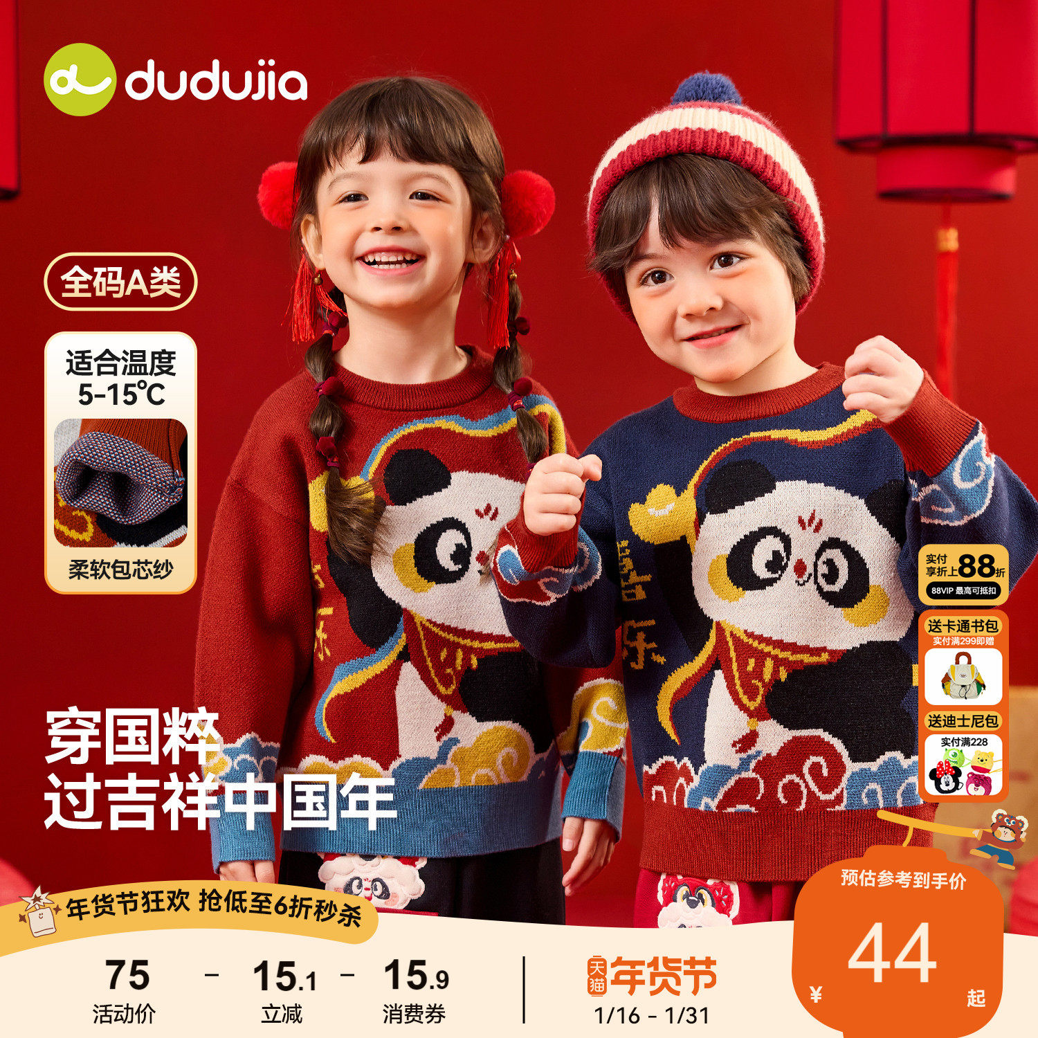 嘟嘟家宝宝拜年服红色喜庆年装唐装毛衣儿童男童针织衫女童上衣冬,童装/婴儿装/亲子装,唐装,淘宝优惠券,粉丝福利购,淘宝优惠卷