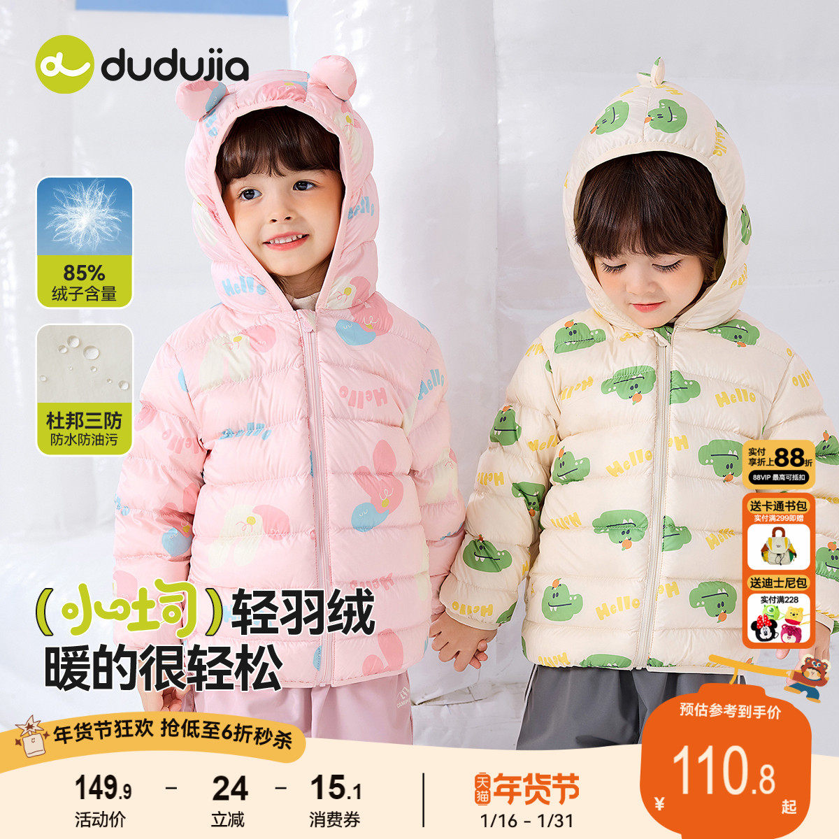 【三防】嘟嘟家宝宝羽绒服冬季新款儿童童装外套男童女童防寒服冬,童装/婴儿装/亲子装,羽绒服,淘宝优惠券,粉丝福利购,淘宝优惠卷