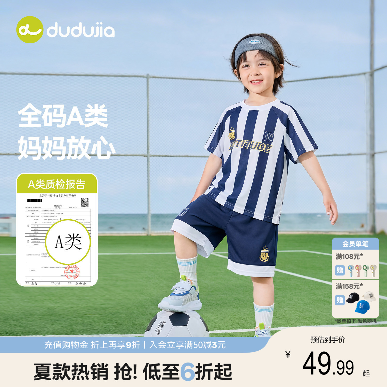【吸湿速干】嘟嘟家男童套装夏季足球服儿童运动速干衣男宝短袖新