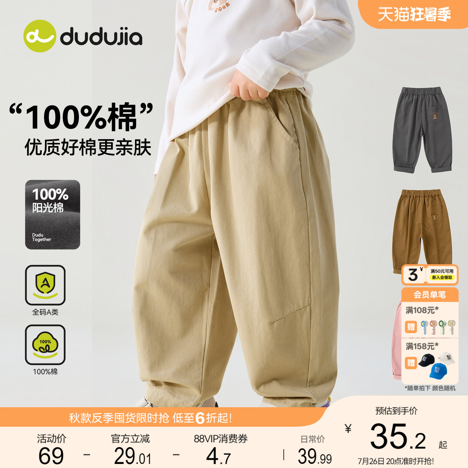 嘟嘟家男童裤子秋季任选拍35元 - 86线报
