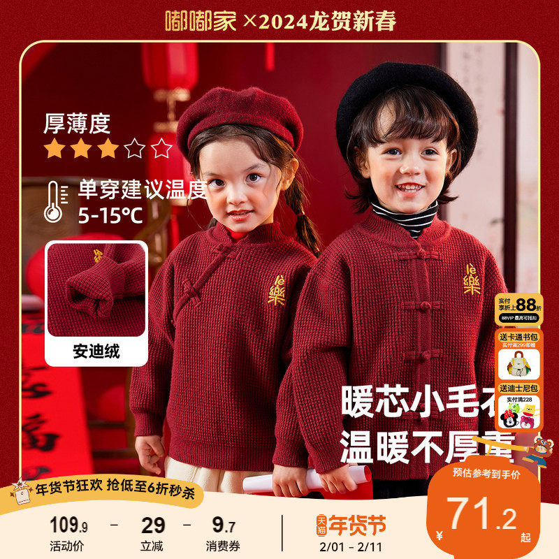 嘟嘟家儿童红色唐装宝宝过年喜庆拜年服男童毛衣女童周岁礼服冬季