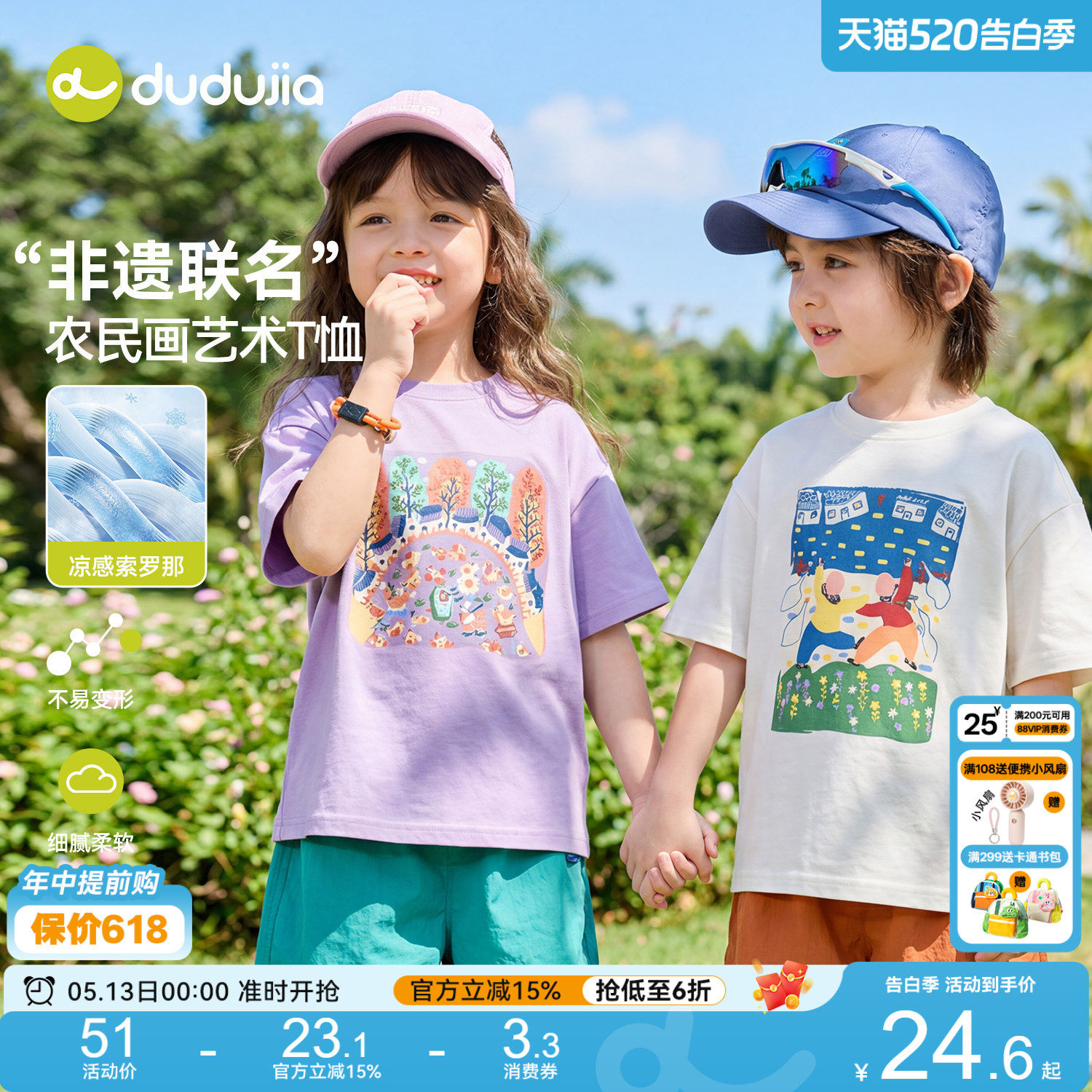 [非遗联名]嘟嘟家男童短袖T恤夏季儿童半袖上衣女童薄夏装t恤童装
