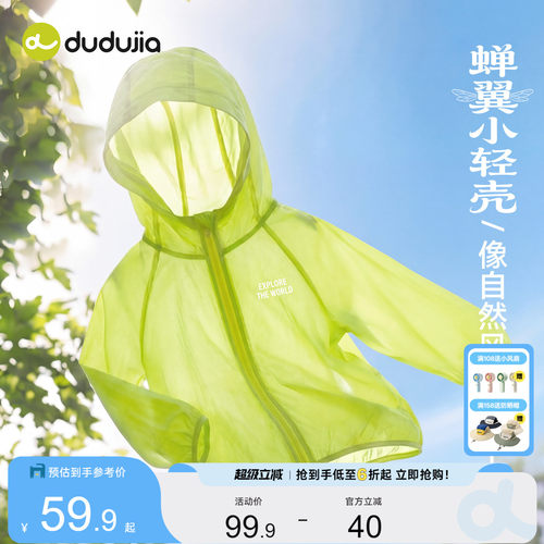 【UPF50+】嘟嘟家儿童轻薄防晒衣女童防紫外线外套宝宝夏装男童新