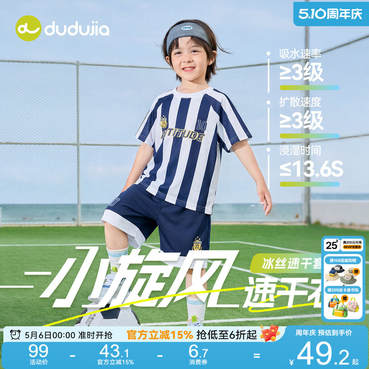 [世界杯主题]嘟嘟家儿童套装运动速干夏款男童足球衣背心短裤夏装