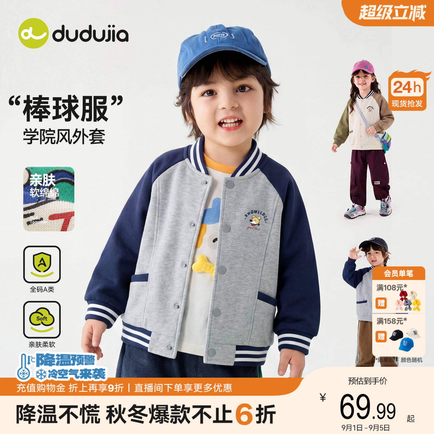 嘟嘟家男童外套秋季儿童棒球服宝宝2026新款夹克秋上衣女童学院风图片