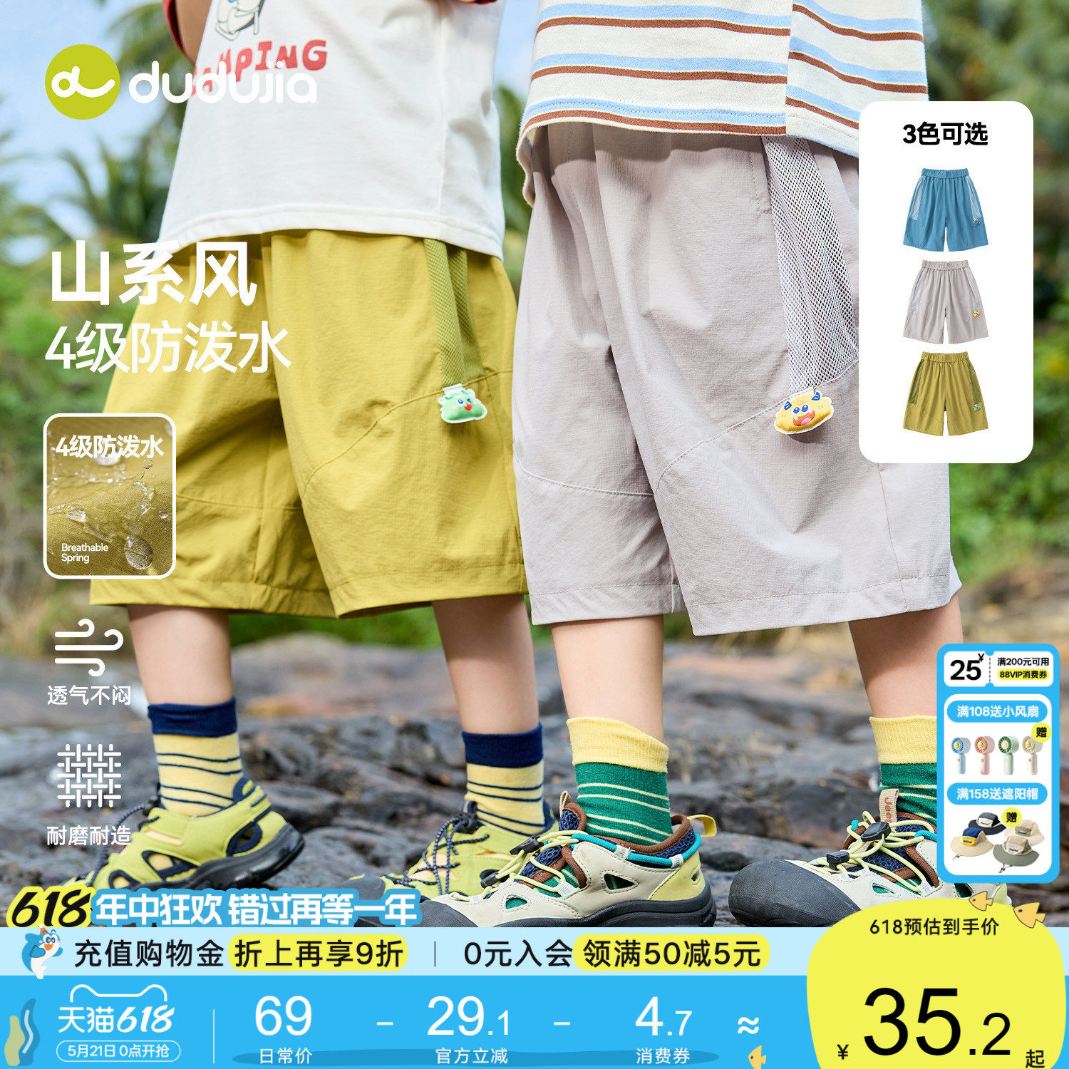 【防泼水】嘟嘟家男童短裤夏季网眼儿童裤子透气五分裤女童薄款裤