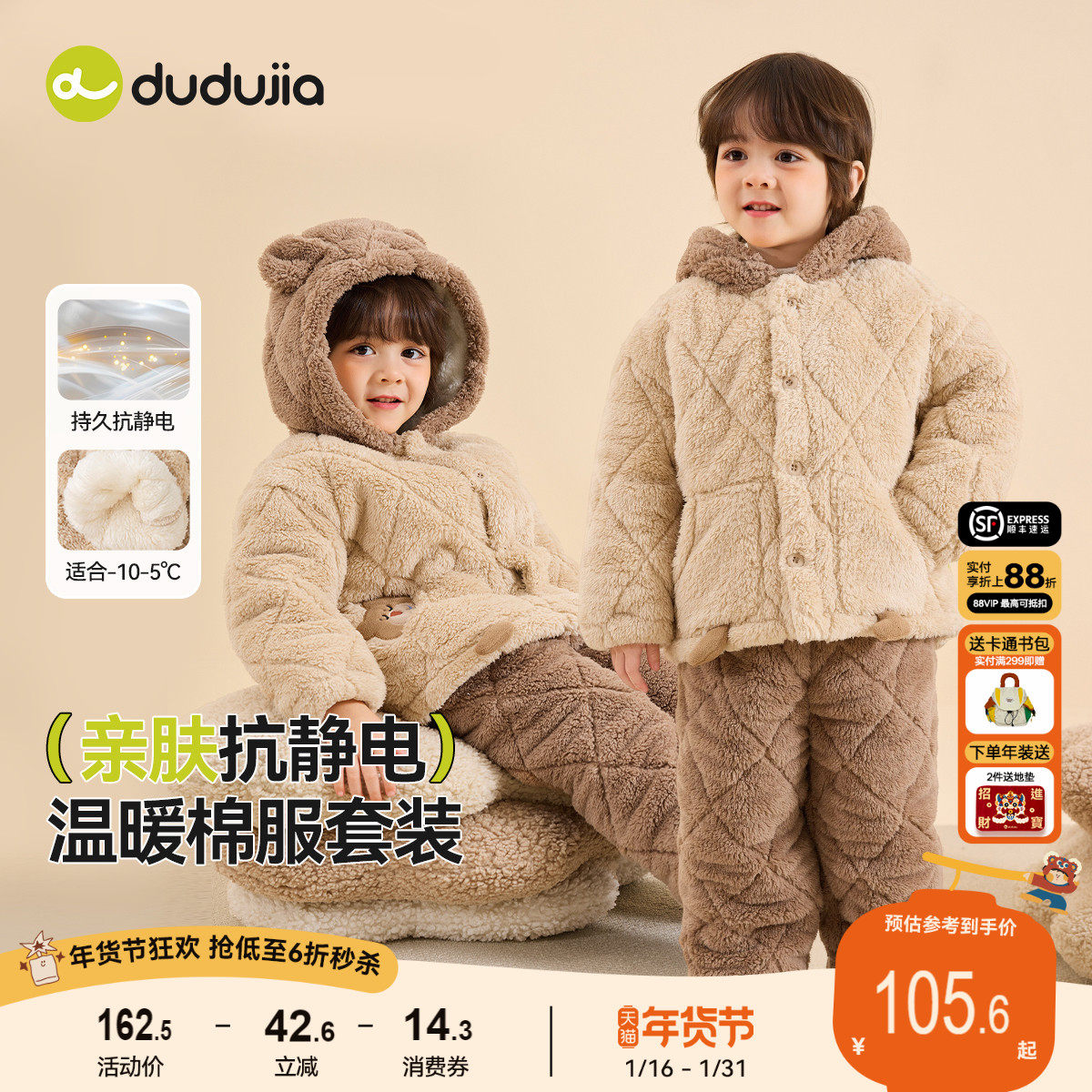 嘟嘟家男童家居服套装冬季女童分体睡衣宝宝加绒居家贴身童装冬款,童装/婴儿装/亲子装,家居服套装,淘宝优惠券,粉丝福利购,淘宝优惠卷