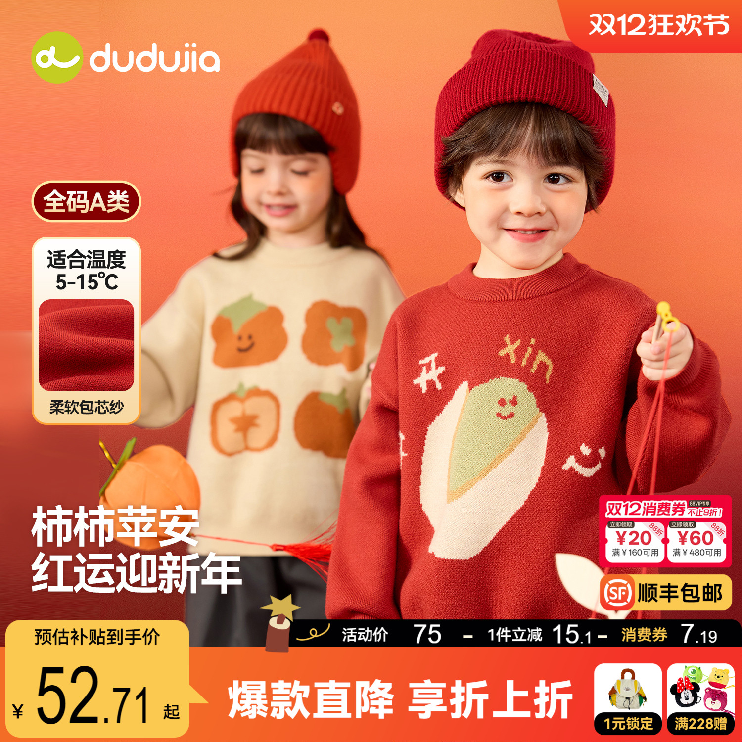 嘟嘟家男童毛衣新年儿童拜年服女童上衣过年衣服冬季喜庆红色童装