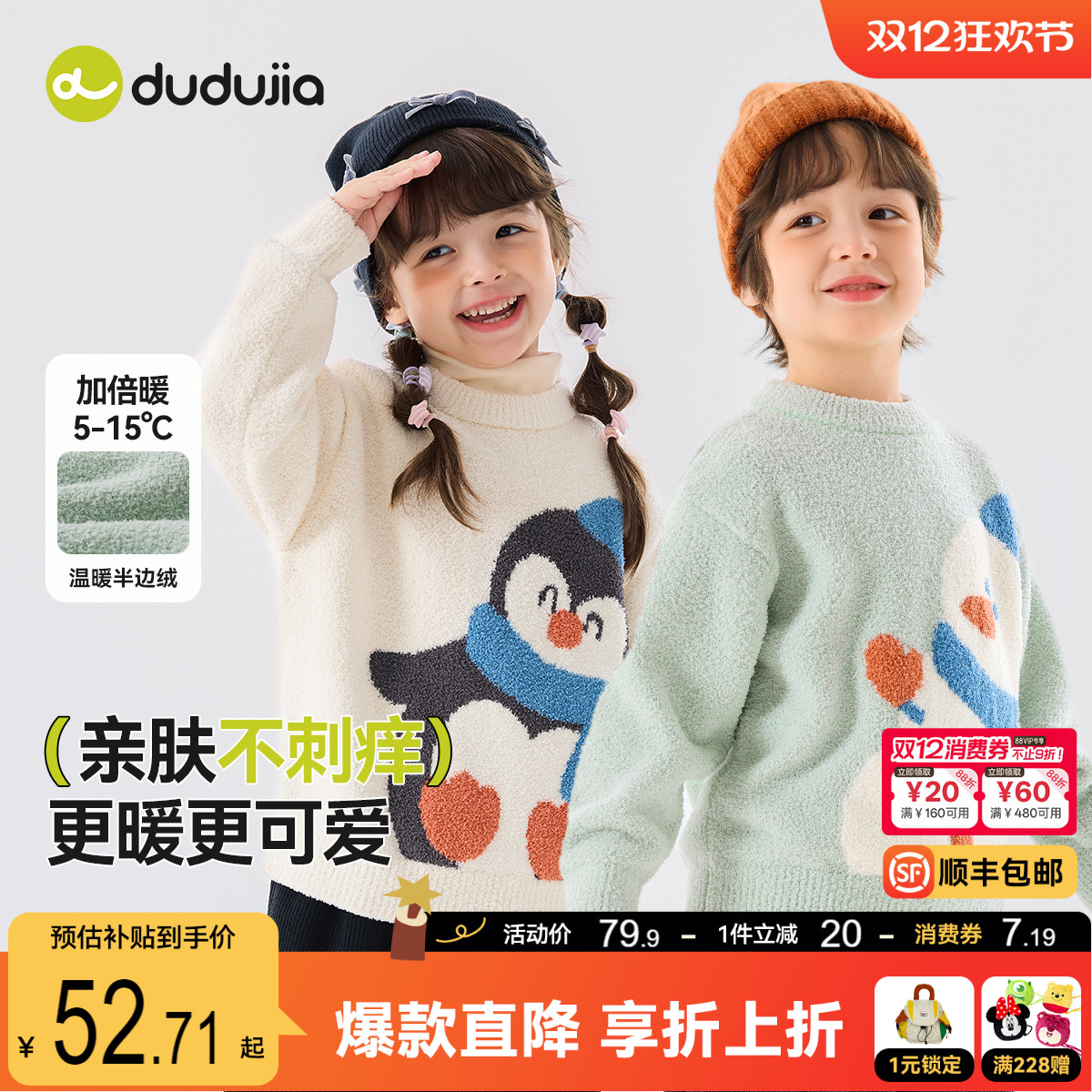 嘟嘟家男童毛衣冬季儿童针织上衣宝宝冬装韩版衣服女童秋冬款童装