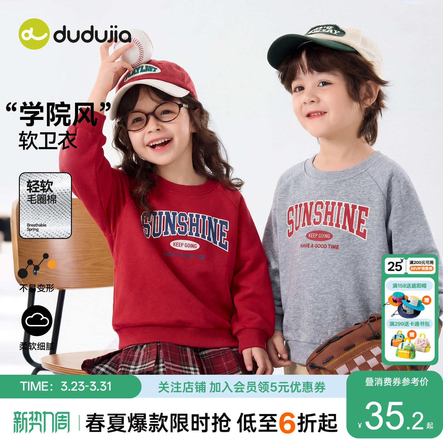 【学院风】嘟嘟家儿童卫衣春装男童上衣女童衣服宝宝春季2026新款