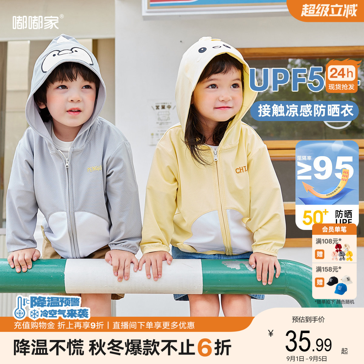 4月24日儿童防晒衣嘟嘟家图片