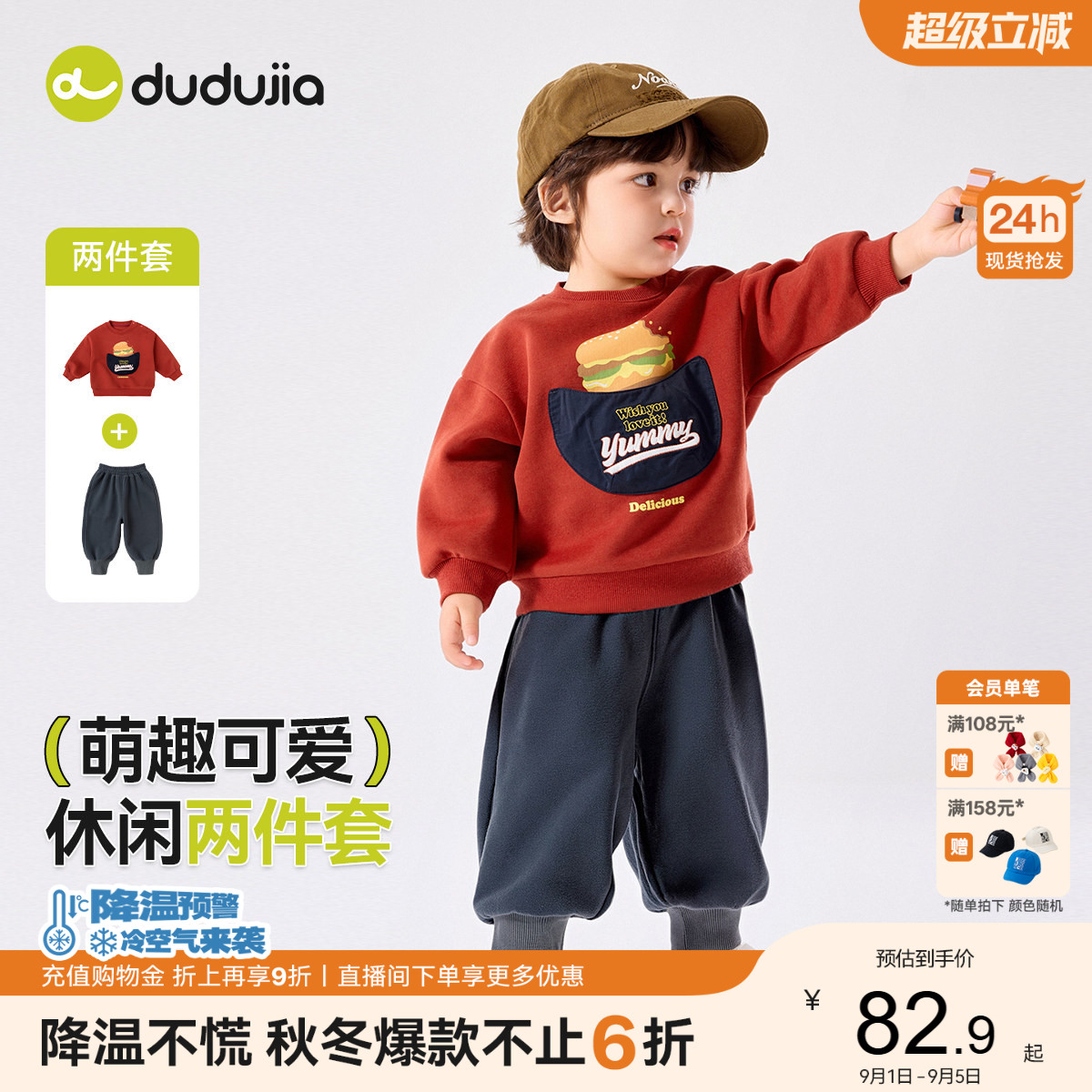 嘟嘟家宝宝套装秋季男童洋气秋装图片