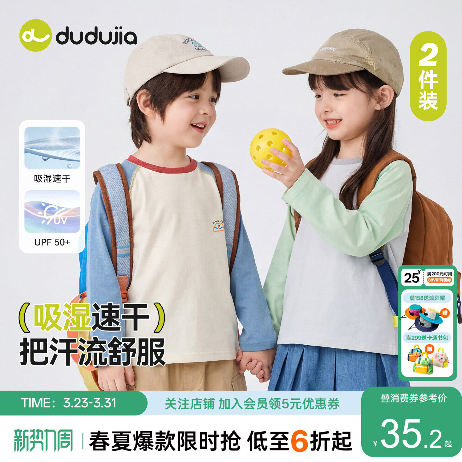 【两件装】嘟嘟家男童长袖防晒T恤春季儿童速干衣宝宝上衣女童春t