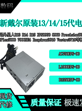 戴尔外星人R13 14 15工作站1350W电源Optiplex7010MT 7020MT PLUS