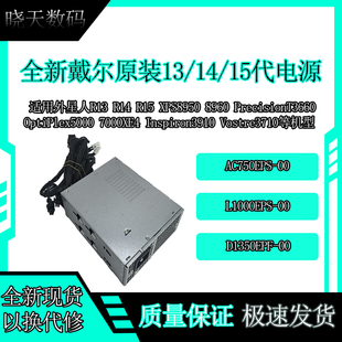 7020MT 15工作站1350W电源Optiplex7010MT PLUS 戴尔外星人R13