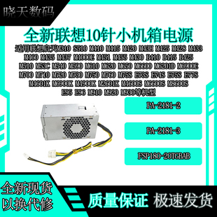 71PP M455航嘉HK310 2181 联想10针小机箱电源M460 M435
