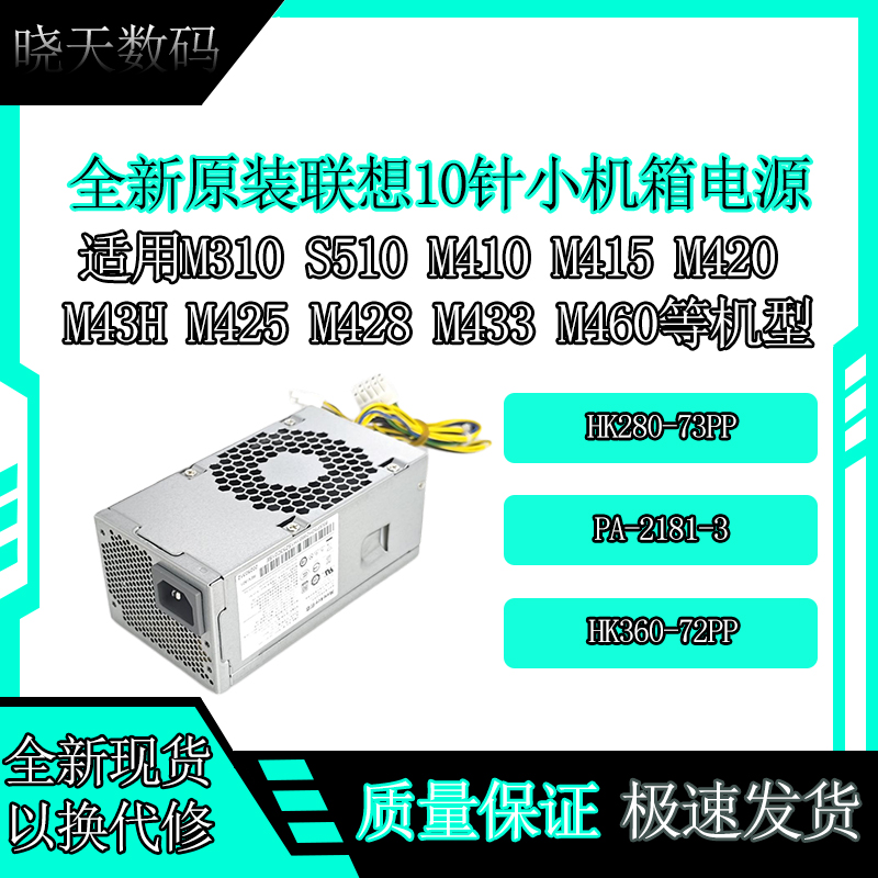 联想启天10针电源M410M428M460