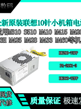 联想启天10针电源M410M428M460