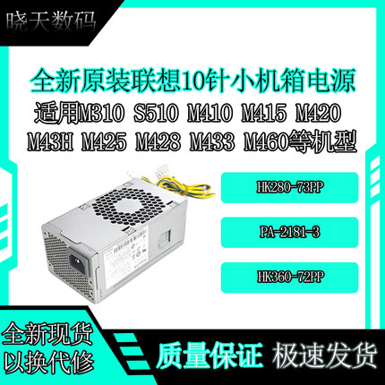 联想启天10针电源M410 M428 M445 B415 M435 M520 M460 M610 M75S