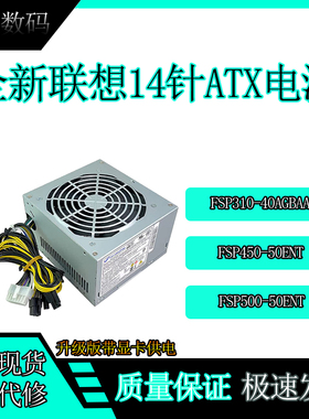 全新M6300宏碁清华同方专用12针500W电源FSP500-50AAGA升级显卡8P