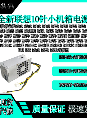 联想10针电源小机箱500W启天M410 M415 M420 M425 M428 M433 M460
