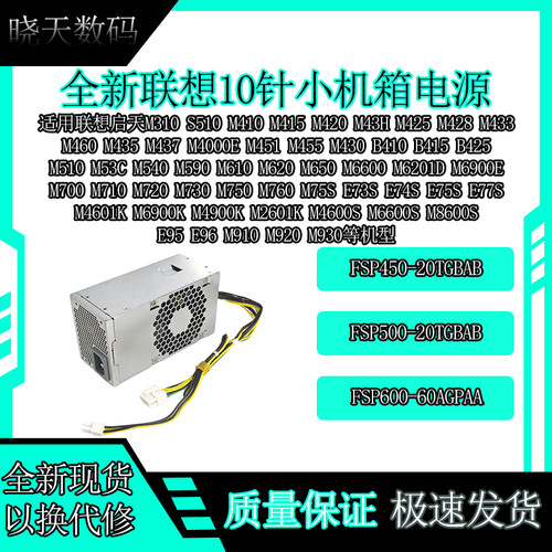 联想10针电源小机箱500W启天M410