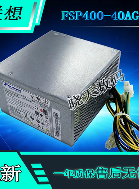 全新适用联想10针电源FSP400-40AGPAA 400W升级500W 310W显卡供电