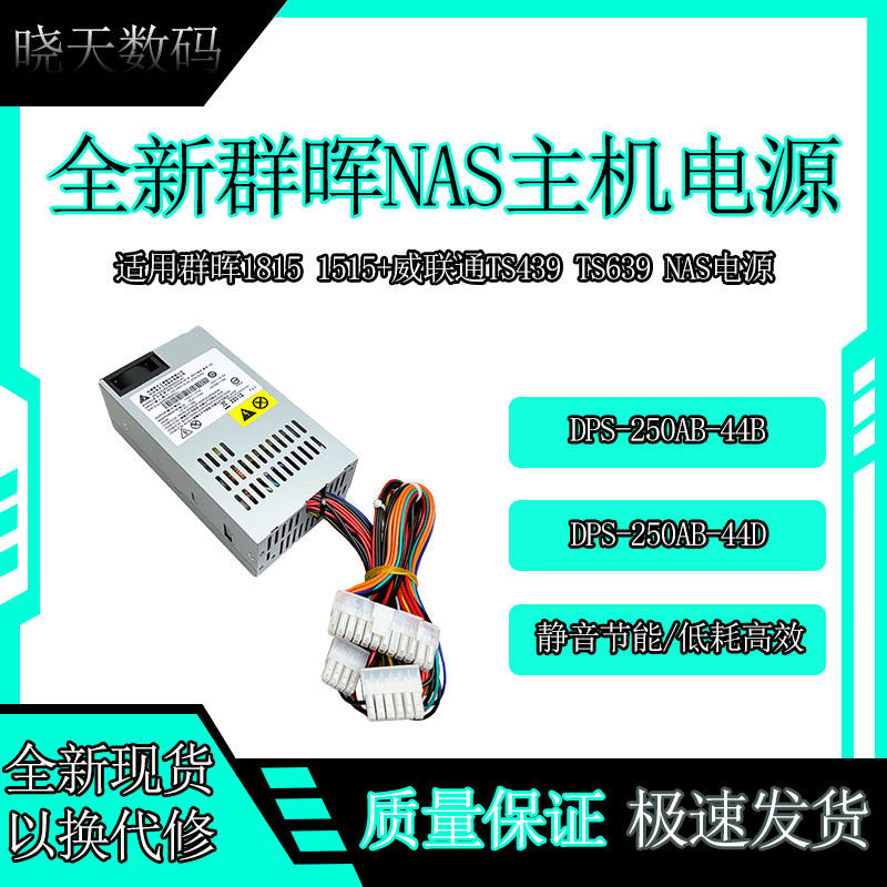 全新群晖1815NASDPS-250AB-44B