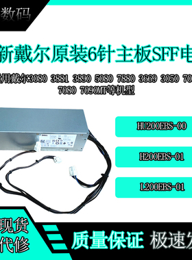 DELL 200W电源L/H/AC200EBS-01 D200EBS-00 0KMJP5 0K92TW 05TVM5