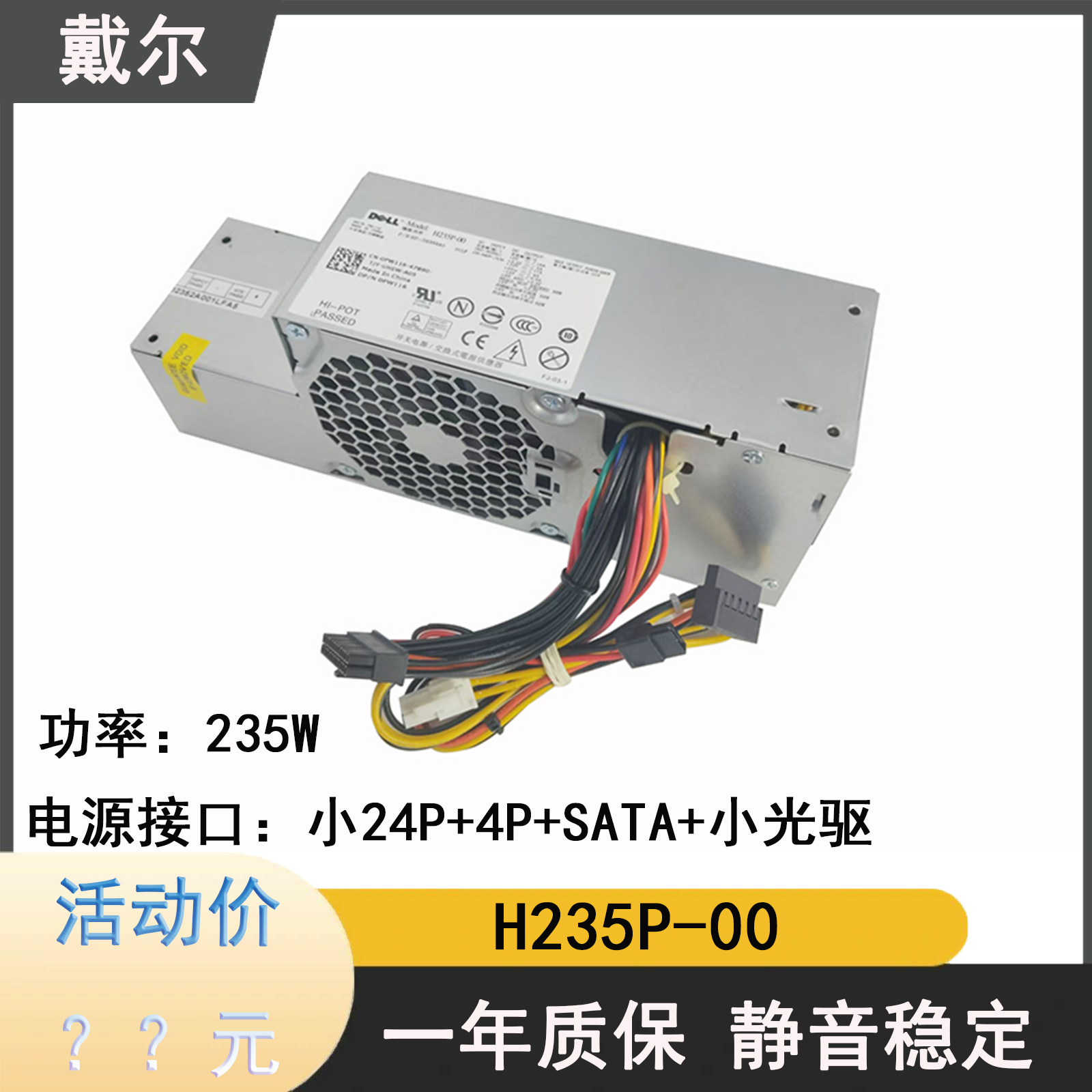 电脑电源戴尔H235P-00L235P-01