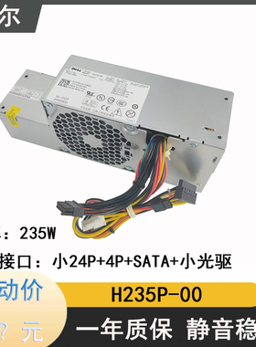 全新戴尔760 780 980 580 SFF小机箱电源H235P-00 L235P-01 RM112