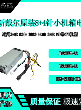 戴尔原装7040 3650 3040 3046电源H240EM-00 B240NM-00 L240AM-00