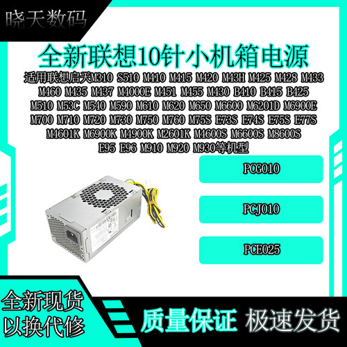 联想10针启天M760电源