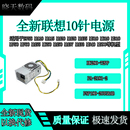 HK280 PCJ010 联想启天扬天10针电源 全新 2181 72PP PCG010