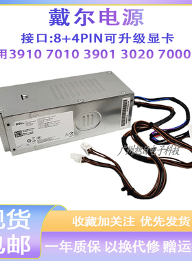 Dell电源7010MT PLUS 5000MT 7000MT 3020T 3901 3910 13代500w