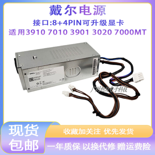 7000MT 5000MT 3020T 3901 13代500w Dell电源7010MT 3910 PLUS
