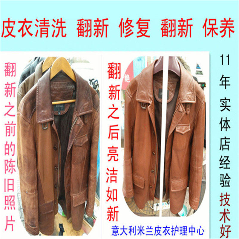 皮衣修复皮衣补洞皮包修复翻新皮鞋翻新上色皮衣翻新皮衣无痕换皮